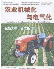 《農(nóng)業(yè)機(jī)械化與電氣化》農(nóng)業(yè)科技論文