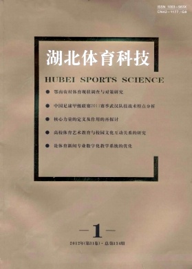《湖北體育科技》體育教師論文發(fā)表