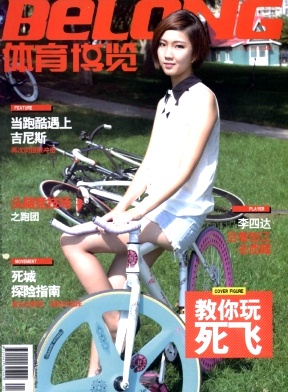 《體育博覽》省級體育期刊