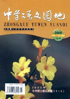 《中學語文園地》中學教師職稱論文發(fā)表
