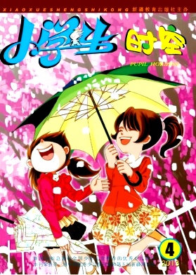 《小學(xué)生時(shí)空》班主任職稱(chēng)論文發(fā)表