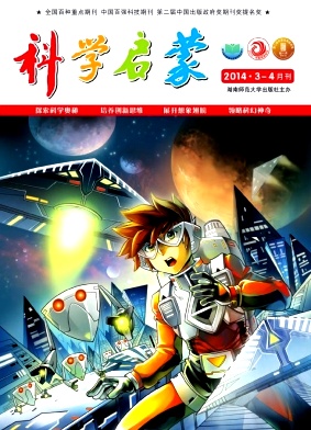 《科學(xué)啟蒙》幼兒教育期刊