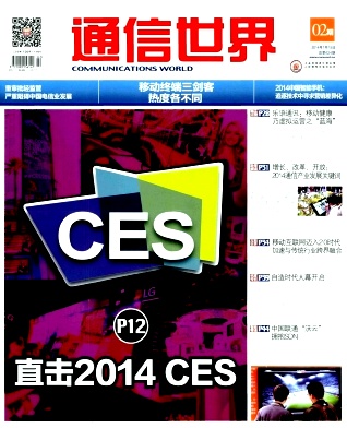 《通信世界》通信工程師論文發(fā)表