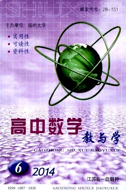 《高中數(shù)學(xué)教與學(xué)》數(shù)學(xué)教師職稱論文發(fā)表