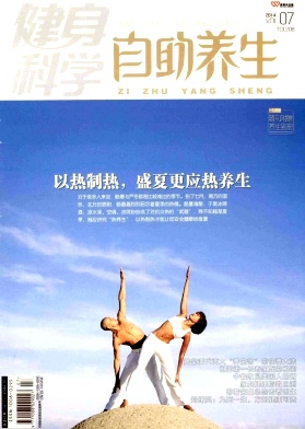 《健身科學(xué)》體育運動類期刊