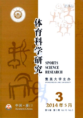 《體育科學(xué)研究》省級教學(xué)論文發(fā)表