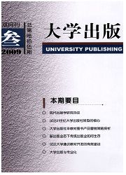 《大學(xué)出版》出版印刷類國(guó)家級(jí)期刊