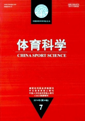 《體育科學(xué)》運動員職稱論文發(fā)表