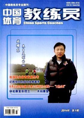 《中國體育教練員》體育科技論文發(fā)表
