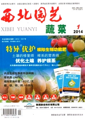 《西北園藝》（蔬菜?？┺r(nóng)業(yè)論文