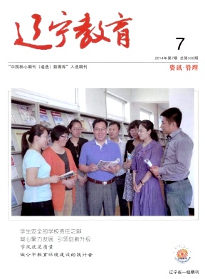 《遼寧教育》教師職稱論文發(fā)表