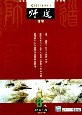 《師道》教師職稱論文