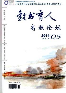 《教書育人》教師職稱論文期刊
