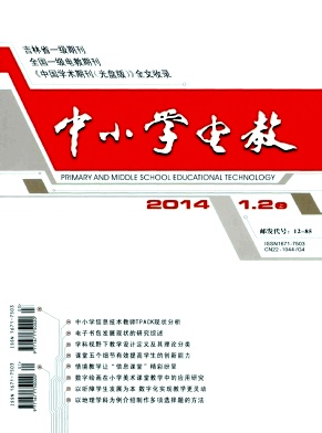 《中小學(xué)電教》教師職稱(chēng)論文發(fā)表