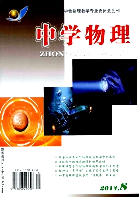 《中學物理》物理教師職稱論文發(fā)表