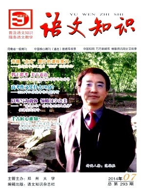 《語文知識》雜志