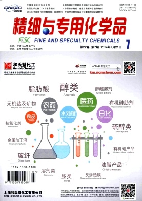 《精細與專用化學(xué)品》工業(yè)設(shè)計論文