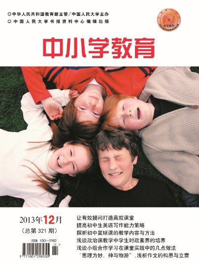 《中小學(xué)教育》雜志