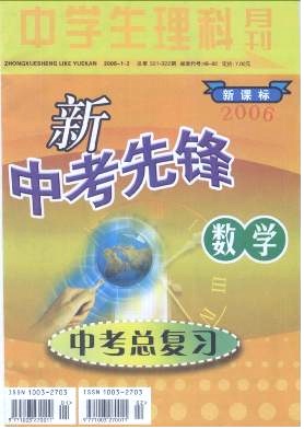 《中學生理科月刊》期刊論文