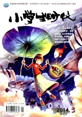 《小學(xué)生時(shí)代》小學(xué)教師期刊論文發(fā)表