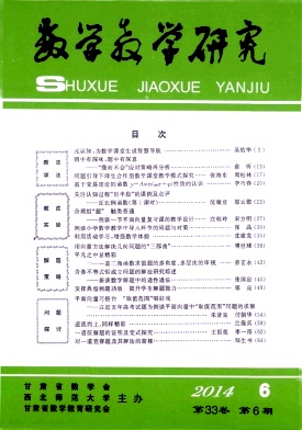 《數(shù)學(xué)教學(xué)研究》教師晉職稱論文發(fā)表