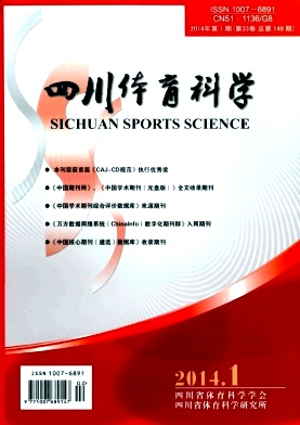《四川體育科學(xué)》體育教師職稱論文