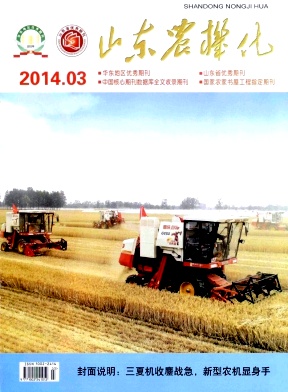 《山東農(nóng)機(jī)化》農(nóng)業(yè)機(jī)械論文發(fā)表