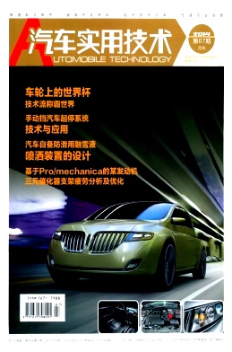 《汽車實(shí)用技術(shù)》車輛論文