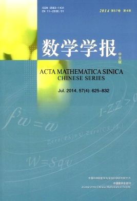 《數(shù)學(xué)學(xué)報(bào)》國(guó)家級(jí)期刊論文