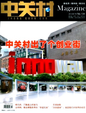 《中關(guān)村》電子科技類期刊
