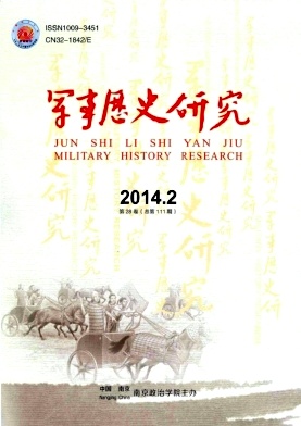 《軍事歷史研究》軍事期刊發(fā)表論文