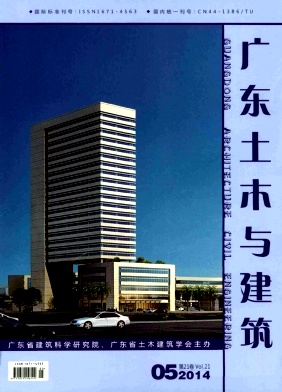 廣東省容易發(fā)表論文的建筑類省級教育類刊物-廣東土木與建筑期刊