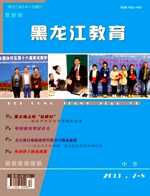 《黑龍江教育》（中學）教師職稱論文發(fā)表