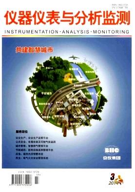 《儀器儀表與分析監(jiān)測(cè)》機(jī)械儀器類論文發(fā)表
