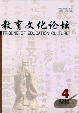 《教育文化論壇》教師職稱論文