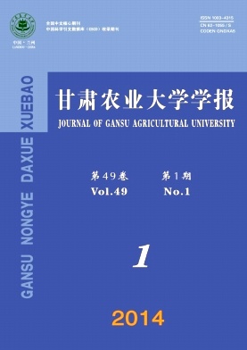 《甘肅農(nóng)業(yè)大學(xué)學(xué)報(bào)》農(nóng)業(yè)學(xué)報(bào)類刊物