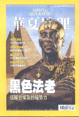 《華夏地理》地理學(xué)研究生論文