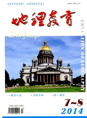 《地理教育》教師職稱論文