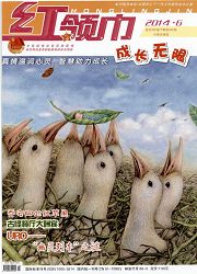《紅領(lǐng)巾：小學(xué)3-6年級(jí)》省級(jí)期刊論文