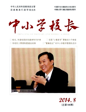 《中小學(xué)校長(zhǎng)》國(guó)家級(jí)教師職稱(chēng)論文發(fā)表
