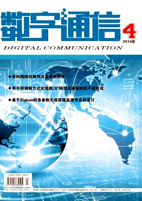 《數(shù)字通信》通信工程師職稱論文
