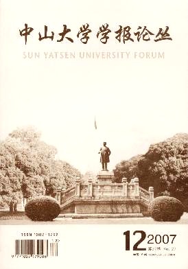 《中山大學(xué)學(xué)報(bào)論叢》社科類期刊論文在哪發(fā)