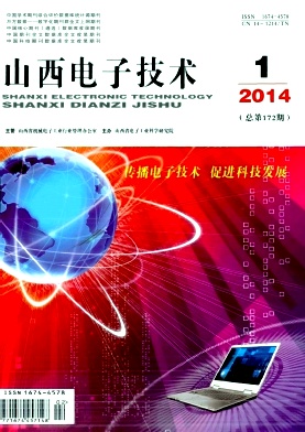 《山西電子技術(shù)》電子科技論文