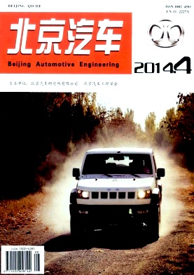 《北京汽車》車輛工程論文