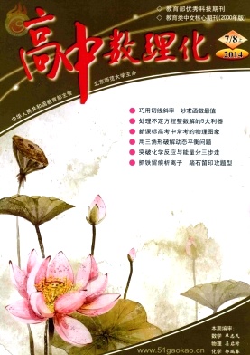 《高中數(shù)理化》中學教育期刊