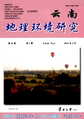《云南地理環(huán)境研究》省級科技期刊論文