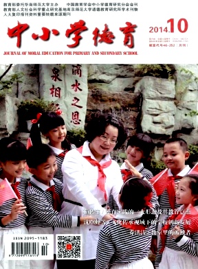 《中小學(xué)德育》德育教育論文發(fā)表