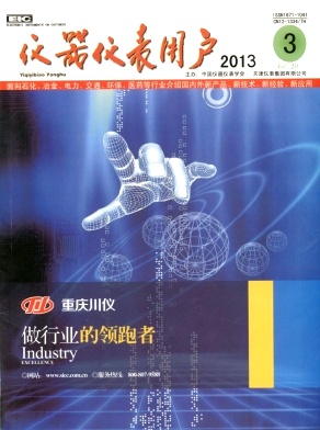 《儀器儀表用戶》省級(jí)科技論文