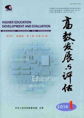 《高教發(fā)展與評(píng)估》教師評(píng)職稱論文發(fā)表