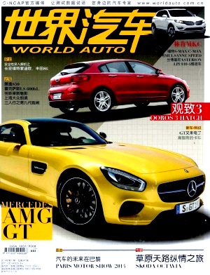 《世界汽車》車輛論文發(fā)表